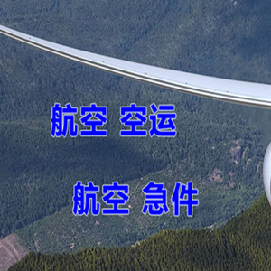 南宁航空邮寄快递-选东方航空和上海航空