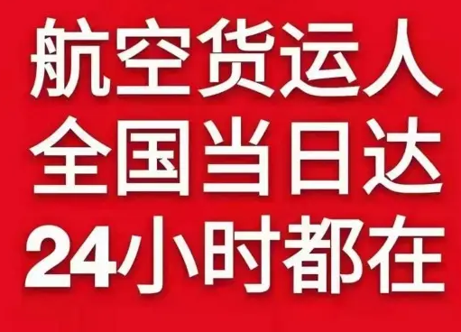 南宁航空邮寄货物、航空货运:物流行业各岗位招聘